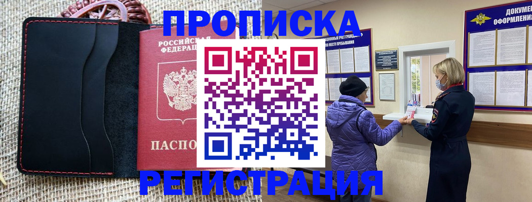 прописка гарантия в Покачах